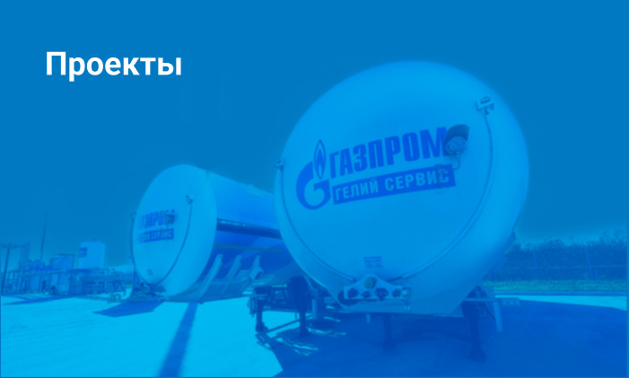Проекты